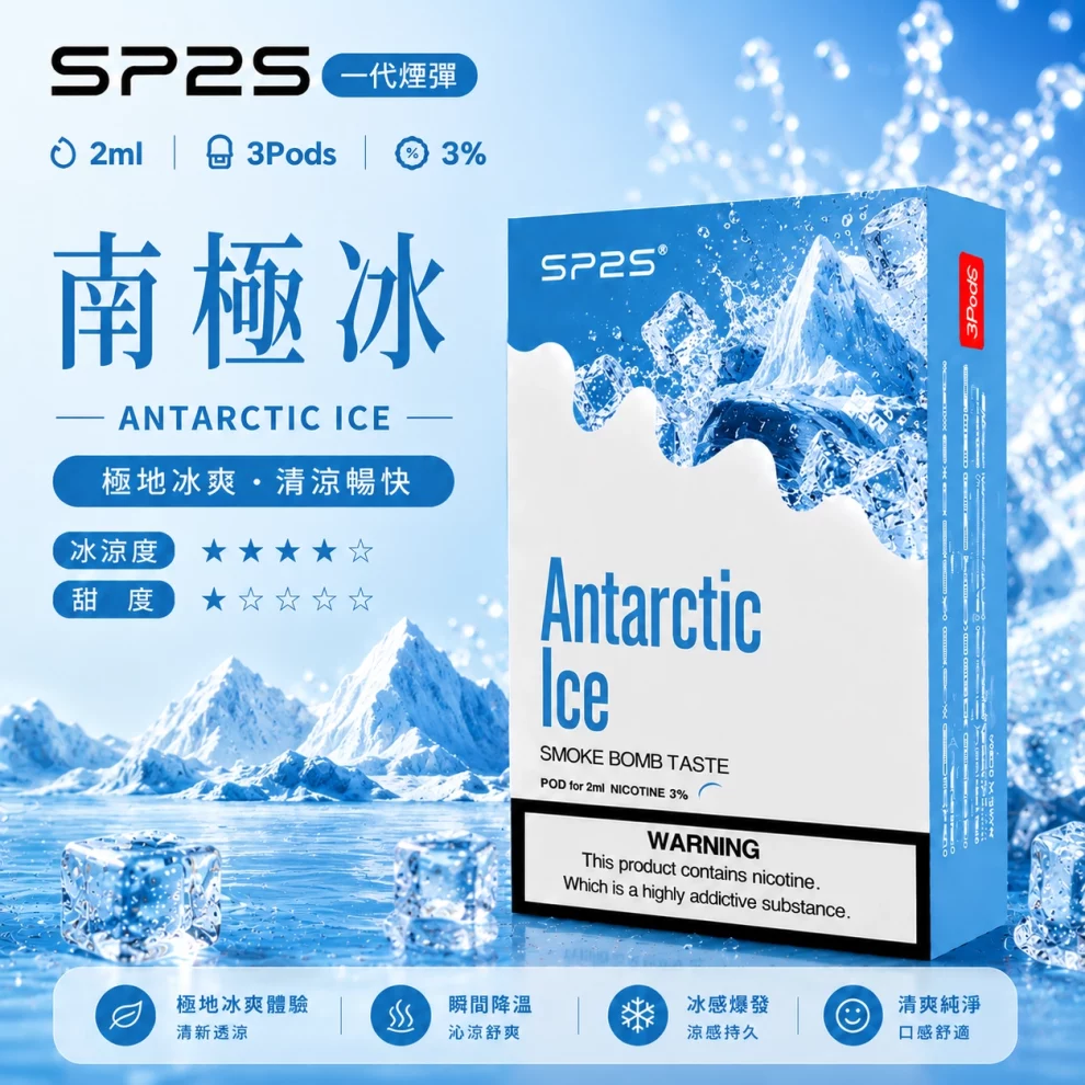 思博瑞SP2S煙彈-南極冰口味.webp